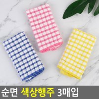 가정용 업소용 고급면사 순면 삼색행주 40대 주방용 부엌 카페