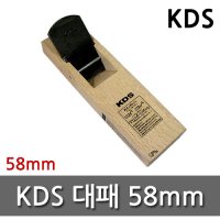 KDS 대패 일본산 목공용 손대패 목재 다듬기 가공 WPL-5758