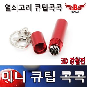 당구팁손질 최저가 가성비상품