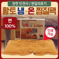 찜질 팩 기 냉 온 온열 허리 황토 핫팩 목 냉온