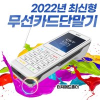 세븐포스 무선카드단말기 휴대용카드체크기 SV7331S