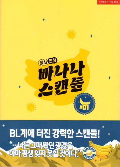 빠나나 스캔들