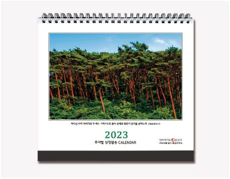 네비게이토 주제별 성경암송 탁상용 달력(2023)