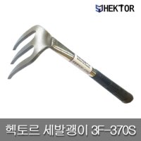 세종FG HEKTOR 세종에프지 헥토르 세발괭이 농기구 손곡괭이 3F-370S