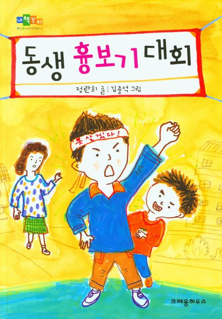 동생흉보기대회