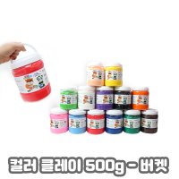 컬러클레이500g 버켓용기포장