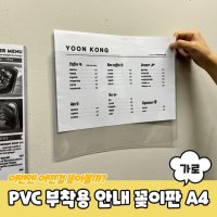 PVC 부착용 안내 꽂이판 A4 가로형