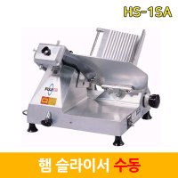 후지 햄슬라이서 햄절단기 정육절단기 HS-1SA 수동  착불배송