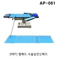 RBT 젤패드 수술실전신패드 겔패드 전신젤패드 수술실패드 AP-061