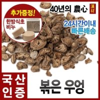 자애인 국산 두번 볶은 우엉차 500g 250g 250g 직접 제조 볶은우엉 우엉