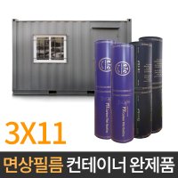 PTC면상필름 컨테이너 완제품 3x11 전기필름난방 바닥난방시공