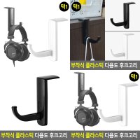 무타공 부착식 플라스틱 후크고리 집게 후크 걸이 붙여서쓰는