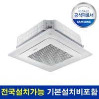 삼성 천장형 냉난방기 무풍 4WAY 에어컨