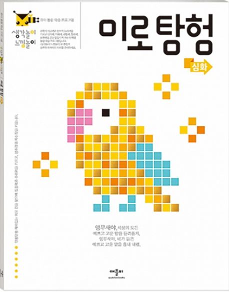 미로탐험