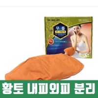 한마음케어 찜질팩 황토 냉온 찜질기 무릎전용