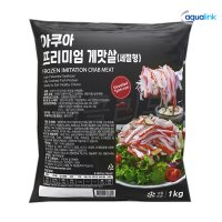 아쿠아 프리미엄 게맛살 세절형 1kg