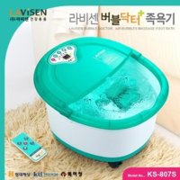 라비센 LAVISEN 버블닥터 족욕기 KS-807S