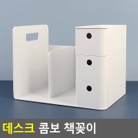 데스크 콤보 책꽂이