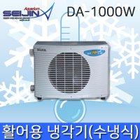 대일 대일냉각기 5마력 선박용 수냉식 산업용 DA-1500W 1