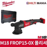 밀워키 M18 충전 듀얼액션폴리셔 차량 광택기 베어툴 본체만 FROP15-0X