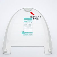 대림바스 비데시트커버 풋시트 비데부품 DST300 DST500 DST650 DST700