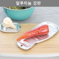 주방 업소 다용도 야채즙 감자즙 알루미늄 강판