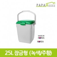 파파하우스 잠금형 음식물 분리수거함 재질주황 녹색 25LHDPE