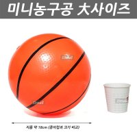 지름 약18cm 미니농구공 대 고무공 탱탱볼 농구 재활