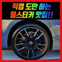 홀로그램 휠스티커 BMW 340i 19인치  1개