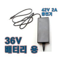 42V2A 삼천리 전기자전거 팬텀 충전기