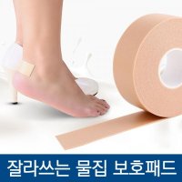 잘라쓰는 물집 보호패드