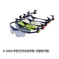 오토스 보호안경 투명 안전모부착 빗물받이형 A-645A