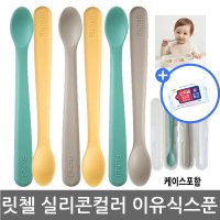 소독티슈10매증정 릿첼 실리콘 컬러 이유식스푼 2P세트