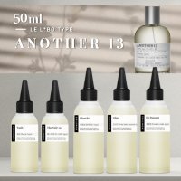 어나더13 프래그런스 오일-50ml 프랑스 르라보 type 코스메틱등급 디퓨저 향수 캔들 석고방향제 리필