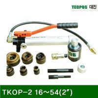 대진유압 유압식 천공기세트 2 1EA TKOP2 1654