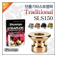 던롭 던롭 기타스트랩 락 Dunlop Guitar Strap Lock SLS1502BR