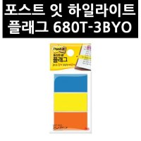 2803290 3M 포스트 잇 하일라이트 플래그 680T-3BYO