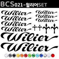 자전거로고데칼 윌리어 Wilier 자전거스티커 자전거꾸미기 1세트 BCS021