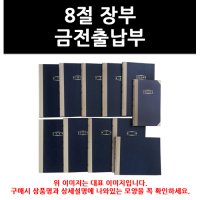 9755730 8절 장부 금전출납부