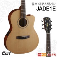 콜트 콜트 어쿠스틱 기타T Cort Jade1E Jade-1E 내추럴