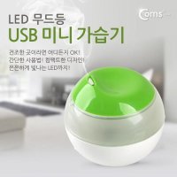 가습기 LED USB 무드등 Coms 미니 KC인증제품