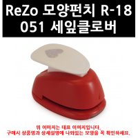 포코스 9748620 ReZo 모양펀치 R-18 051 세잎클로버