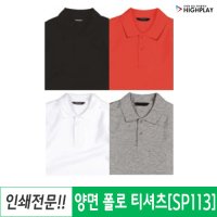 관공소 단체 PK폴로 티셔츠 SP113