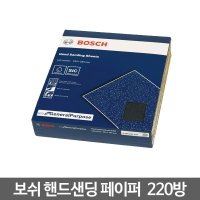 보쉬 핸드샌딩 페이퍼 60방 10개입 2608621309