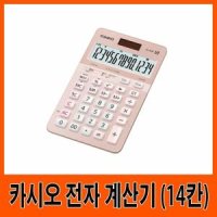 카시오 전자 계산기 14색