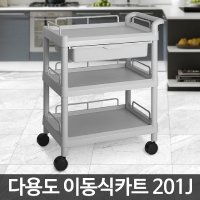 다용도카트 웨건 서빙카 무빙 주방 써빙카 CART-201D