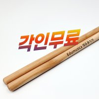 국산 난타북채 난타 북채 드럼 스틱 각인무료