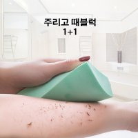 때밀이 때타올 때수건 때블럭 1 1