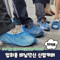 산업용덧신 1회용덧버선 일회용덧버선 50쌍 미용실신발커버 100p 안마의자덧신