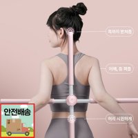 스트레칭 십자 밸런스 바 봉 필라테스 요가봉 등펴기 남자 여자 케겔 운동기구